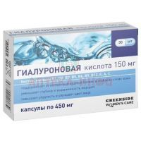 Гиалуроновая кислота капс. 150мг №30 Грин Сайд/Россия