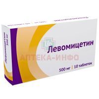 Левомицетин таб. 500мг №10 уп.конт.яч. Озон/Россия