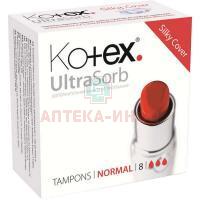 Тампоны гигиенические KOTEX Normal Silky Cover Ultra Sorb №8 Kimberly Clark/Австрия