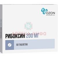 Рибоксин таб. п/пл. об. 200мг №50 Озон Фарм/Россия