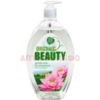 Гель ORGANIC BEAUTY д/интимной гигиены Лотос и Бамбук 500мл БИГ/Россия