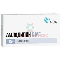 Амлодипин таб. 5мг №30 Озон Фарм/Россия