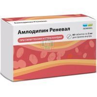 Амлодипин Реневал таб. 5мг №60 Обновление ПФК/Россия