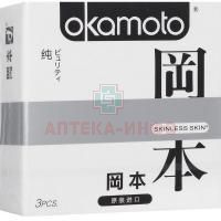 Презерватив OKAMOTO Skinless Skin Purity №3 Okamoto/Япония