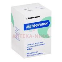Метформин таб. п/пл. об. 500мг №60 (бан.) Биосинтез/Россия