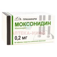 Моксонидин таб. п/пл. об. 200мкг №90 Пранафарм/Россия
