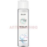 Шампунь OLLIN Micellar Shampoo Perfect Hair мицеллярный 250мл Ollin Professional/Россия
