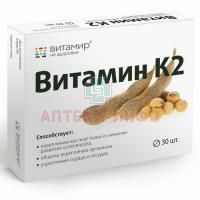 Витамин K2 Витамир таб. №30 Квадрат-С/Россия