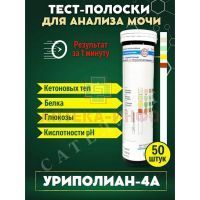 Тест-полоска Уриполиан-4А №50 Биосенсор/Россия