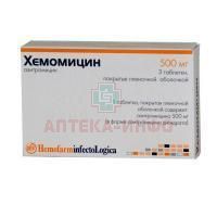 Хемомицин таб. п/пл. об. 500мг №3 Hemofarm A.D./Сербия