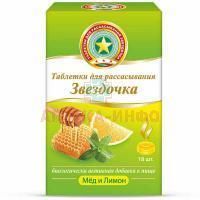 Звездочка таб. д/рассас. №18 (мед-лимон) Fortex/Болгария