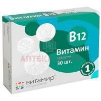 Витамир Витамин B12 (цианокобаламин) таб. 100мг №30 Квадрат-С/Россия