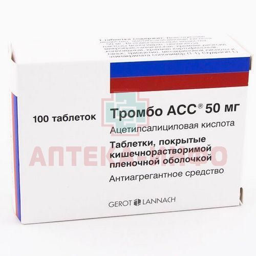Тромбо Асс Купить В Пензе Тромбо Асс Купить В Пензе