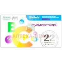 BIOTELA Мультивитамин капс. 550мг №30 Артлайф/Россия