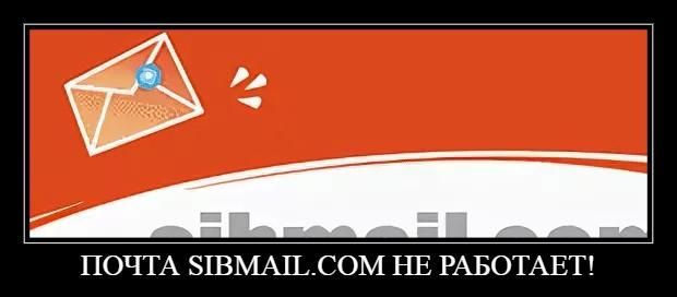Почтовый сервис SIBMAIL.COM прекратил свою работу!