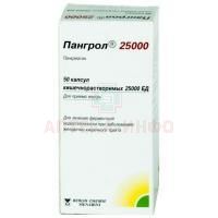 Пангрол 25000 капс. кишечнораств. №50 Ader Pharmaceutical/Италия/Advance Pharma/Германия