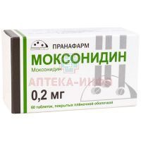 Моксонидин таб. п/пл. об. 200мкг №60 Пранафарм/Россия