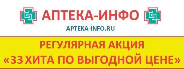 Акция "33 хита по выгодной цене"