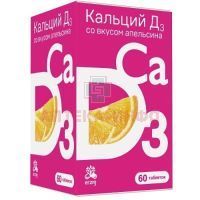 Кальций Д3 (БАД) таб. жев. 1600мг №60 (апельсин) Фармацевтическая фабрика/Россия