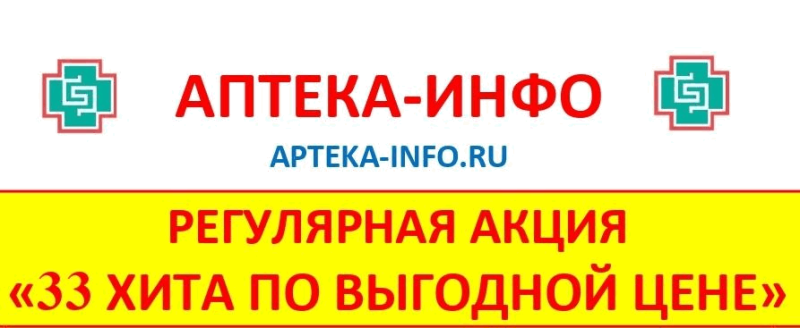 Акция "33 хита по выгодной цене" август 2023