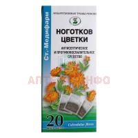 Календулы цветки (ноготков цветки) пак.-фильтр 1,5г №20 СТ-Медифарм/Россия