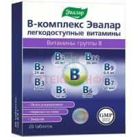 B-Комплекс легкодоступные витамины таб. №20 Эвалар/Россия