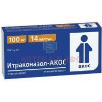 Итраконазол-АКОС капс. 100мг №14 Биоком/Россия