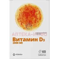 ВИТАТЕКА (VITATEKA) Витамин Д3 2000МЕ таб. №60 Миррола/Россия