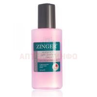 Жидкость для снятия лака ZINGER с розовым маслом 125мл (SR08) Zinger Group/Германия