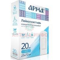 Лейкопластырь АРМА неткан. основа 25 х 72мм №20 Бергус/Россия