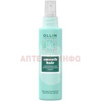 Спрей OLLIN SMOOTH HAIR термозащитный разглаживающий 100мл Ollin Professional/Россия