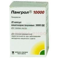 Пангрол 10000 капс. кишечнораств. №20 (Ader Pharmaceutical/Италия/Advance Pharma/Германия)
