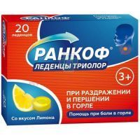 Ранкоф Триолор леденцы №20 (лимон) Плантико/Россия