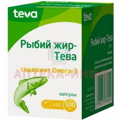 Рыбий жир-Тева капс. 500мг №90 Teva Private/Венгрия