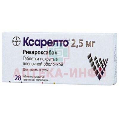 Ксарелто таб. п/пл. об. 2,5мг №28 блистеры Bayer AG/Германия