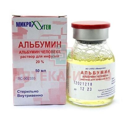 Альбумин фл.(р-р д/инф.) 20% 50мл (Микроген НПО/Россия)