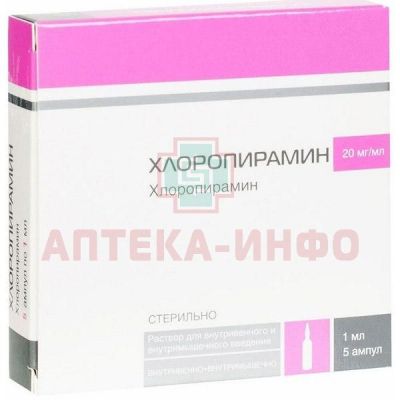 Хлоропирамин амп.(р-р д/в/в и в/м введ.) 20мг/мл 1мл №5 Новосибхимфарм/Россия