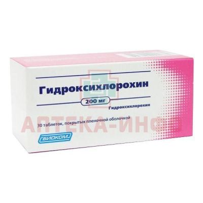 Гидроксихлорохин таб. п/пл. об. 200мг №30 (уп.конт.яч.) Биоком/Россия