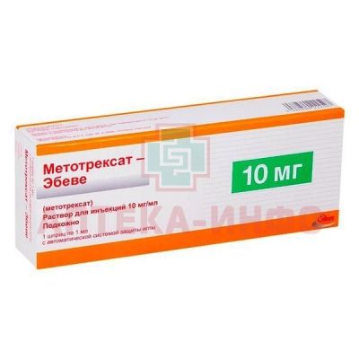 Метотрексат-Эбеве шприц(р-р д/ин.) 10мг/мл 1мл №1 Ebewe Pharma/Австрия