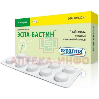 Эспа-Бастин таб. п/пл.об. 20мг №10 Advance Pharma/Германия