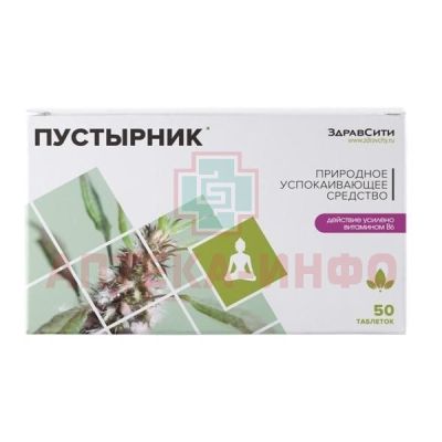 Пустырника экстракт (вит. В6) Здравсити таб. 100мг №50 Внешторг Фарма/Россия