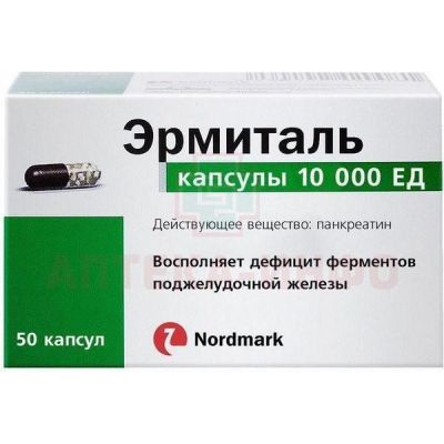 Эрмиталь капс. кишечнораств. 10000ЕД №50 (фл.) Nordmark Pharma/Германия