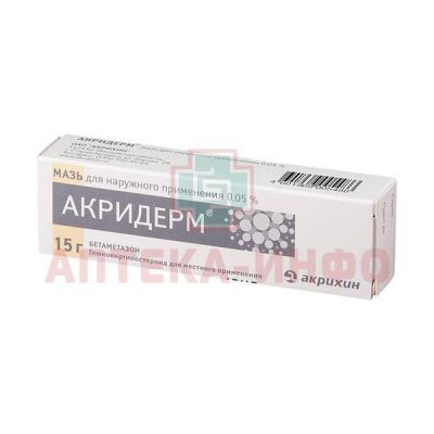 Акридерм туба(мазь д/наружн. прим.) 0,05% 15г №1 Акрихин/Россия