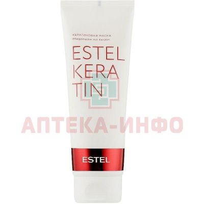 ESTEL (Эстель) PROFESSIONAL KERATIN маска кератиновый для волос 250мл Юникосметик/Россия