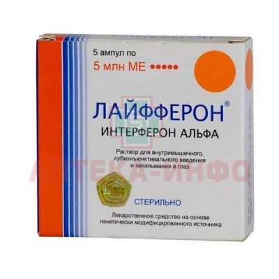 Лайфферон фл.(р-р. д/в/м, субкон. введ. и закап. в глаз) 5млн.МЕ №5 Вектор-Медика/Россия