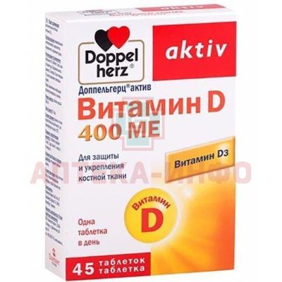 Доппельгерц Актив Витамин D таб. 280мг №45 Queisser Pharma/Германия