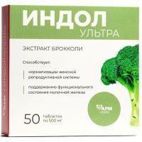 Индол Ультра таб. 500мг №50 Фармгрупп/Россия