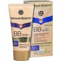 Крем ЧЕРНЫЙ ЖЕМЧУГ ВВ д/лица универсальный тон Самоомоложение 56+ 45мл Юнилевер Русь