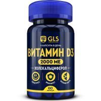 GLS ВИТАМИН D3 2000 капс. 240мг №60 Глобал Хэлфкеар