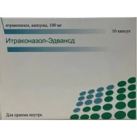 Итраконазол-Эдвансд капс. 100мг №10 (блистер) Эдвансд Фармасьютикалс